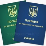 Прописка Киев для граждан иностранных государств