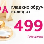 Гладкие обручальные кольца от 4 998 рублей!