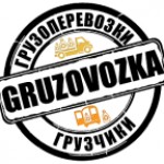 Грузовое такси " Грузовозка " - грузоперевозки,  услуги грузчиков