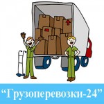 Вантажники Київ та Київська область - від компанії "Грузоперевозки-24"