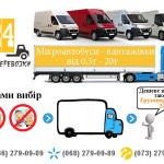 Замовити вантажне таксі Київ