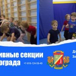 Спортивные секции в Зеленограде для детей с 3 лет.