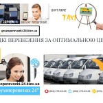 Вантажне таксі Березняки Київ