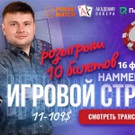 16 февраля Дмитрий HAMMERHEAD будет стримить свою игру на Twitch. tv и YouTube-канале «Академии покер